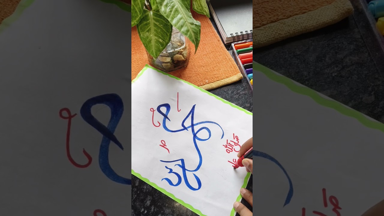 ya Rasool Allah Arabic Calligraphy tutorial#shorts#share#viralshort#art#allah#ytshorts#subscribe#yt
