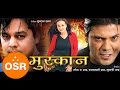 Nepali Movie 2016 Muskaan Nepali Full Movie Super Hit Nepali Movie Muskaan
