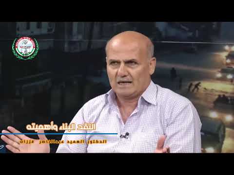 محاضرة صوتية للدكتور العميد عبد الناصر فرزات للحديث عن النقد البناء وأهميته في الحياة اليومية