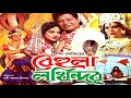 Behula Lokkhindor বেহুলা লক্ষিন্দর Bangla Full Movie Faruk Bobita Amir
