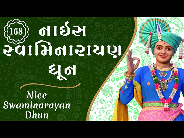 ધૂન