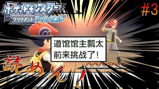 #3【BDSP中国語縛り】クロガネジム【アイヤー】