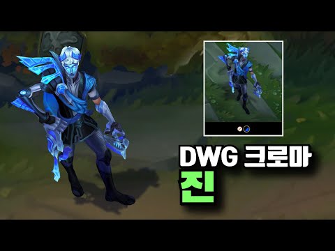 DWG 진 크로마 엘리트 [DWG Jhin Chroma Elite]