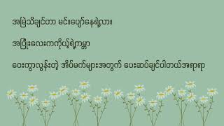 Download lagu Daisy - ဒေစီ || Krix x Adam Oo Lyrics Video mp3