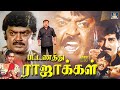 பட்டணத்து ராஜாக்கள் அதிரடி ஆக்ஷன் தி