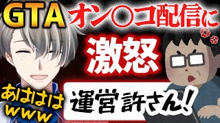 【VCRGTAでオンパ〇⁉︎】運営にブチ切れるオタクに大爆笑するかなえ先生【かなえ先生切り抜き】VTuber