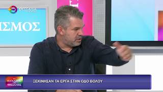 ΞΕΚΙΝΗΣΑΝ ΤΑ ΕΡΓΑ ΣΤΗΝ ΟΔΟ ΒΟΛΟΥ_ΚΩΣΤΑΣ ΑΡΓΥΡΟΠΟΥΛΟΣ_01 10 26