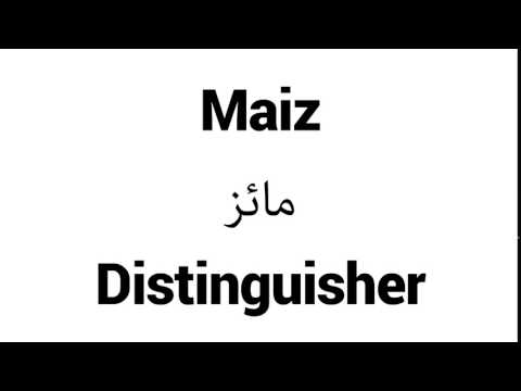 How to Pronounce Maiz! - Middle Eastern Names