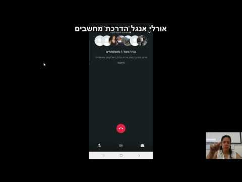 שיחות ועידה בווידאו דרך וואטסאפ