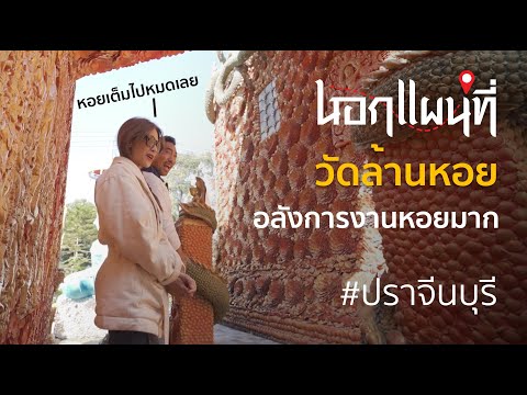 นอกแผนที่ EP.32