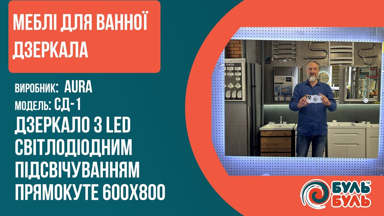 Зеркало со светодиодной подсветкой LED прямоугольное 80х60 AURA СД-1 сенсор, ambient