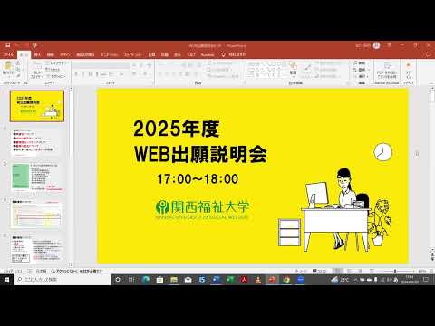 2024年8月30日開催「WEB出願説明会」※見逃し配信※