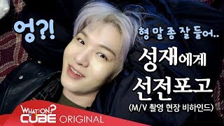 비투비(BTOB) - 비트콤 #75 (이창섭 'Gone' M/V 촬영 현장 비하인드)