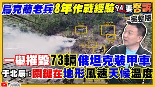 烏軍收復哈爾科夫！解放軍模擬攻擊蘇澳港