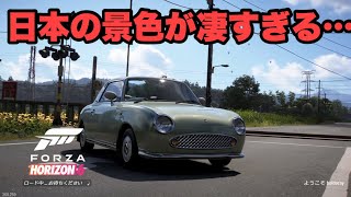 序盤のレースから凄過ぎる…日本の絶景ドライブ神ゲー【Forza Horizon 6】PC版やま実況