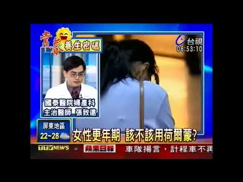 女性更年期 該不該用荷爾蒙