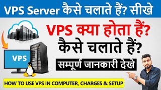 VPS Server कैसे चलाते हैं? | How To Use Vps Server In My PC | How to Buy VPS Server In 2023