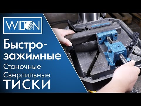 Partner GT-150А - тиски высокоточные быстрозажимные par517150, видео 4