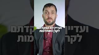 עצמאיים!! עוד רגע סוף שנה, עוד לא הפקדתם את התקרה לקרן ההשתלמות? פראיירים!