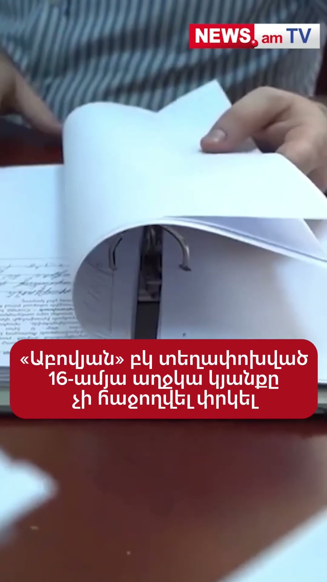 «Աբովյան» բկ տեղափոխված 16-ամյա աղջկա կյանքը չի հաջողվել փրկել