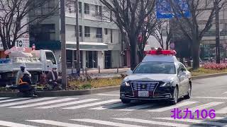 [北九州市警察部]機動警察隊＆小倉北警察署パトカー[緊急走行集]