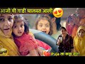 Bhaavya गाडी चालवत आजी बाबा घरी गेली Swati ताई M
