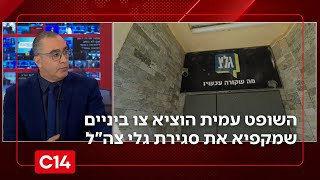 השופט יצחק עמית הוציא צו ביניים שמקפיא את סגירת גלי צה"ל | החדשות (חדשות ערוץ 14) - התמונה מוצגת ישירות מתוך אתר האינטרנט יוטיוב. זכויות היוצרים בתמונה שייכות ליוצרה. קישור קרדיט למקור התוכן נמצא בתוך דף הסרטון