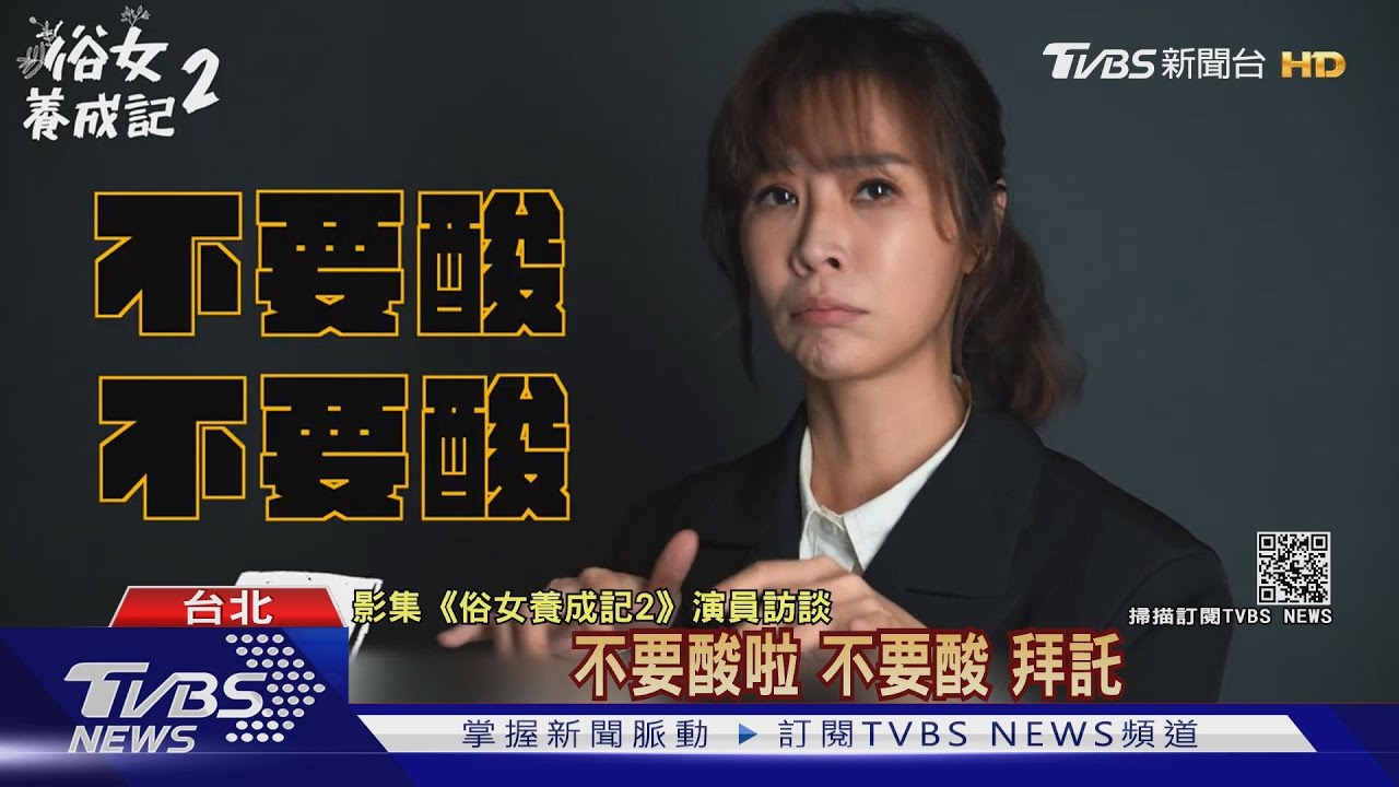 《俗女2》、《斯卡羅》8月登場！台劇回溫　上架OTT拚點閱