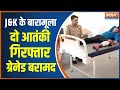 Jammu Kashmir Breaking बारामूला में बड़ी आतंकी नाका�