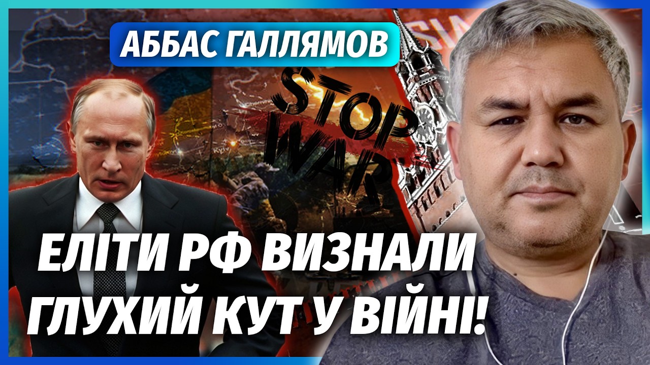 ☝️ГАЛЛЯМОВ: США НАГНУЛИ ПУТІНА ЧЕРЕЗ УКРАЇНУ! У Кремлі РАДИКАЛЬНІ ЗМІНИ. Ки?