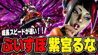 【SF6】ぶいすぽ 紫宮るな　成長スピードが速い！！「紫宮るな:ジュリ(Juri)」【スト6】