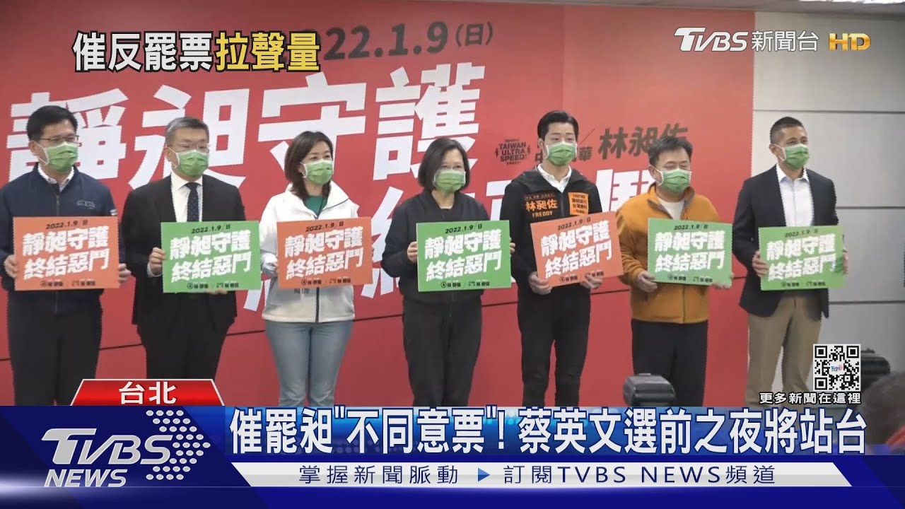 綠大咖「挺昶」!蔡英文選前之夜將站台 正國會林右昌親赴台北