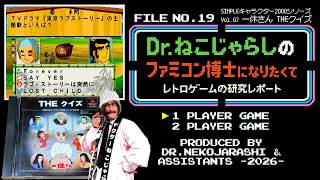 【File No.19】SIMPLEキャラクター2000シリーズ Vol.07 一休さん THEクイズ（PlayStation）～ファミコン博士になりたくて レトロゲームの研究レポート～ 26/8/8