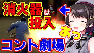 スバルの消火器投入から始まる消火器戦闘が完全にコントで草【 ホロライブ切り抜き / 大空スバル / 龍が如く5 】