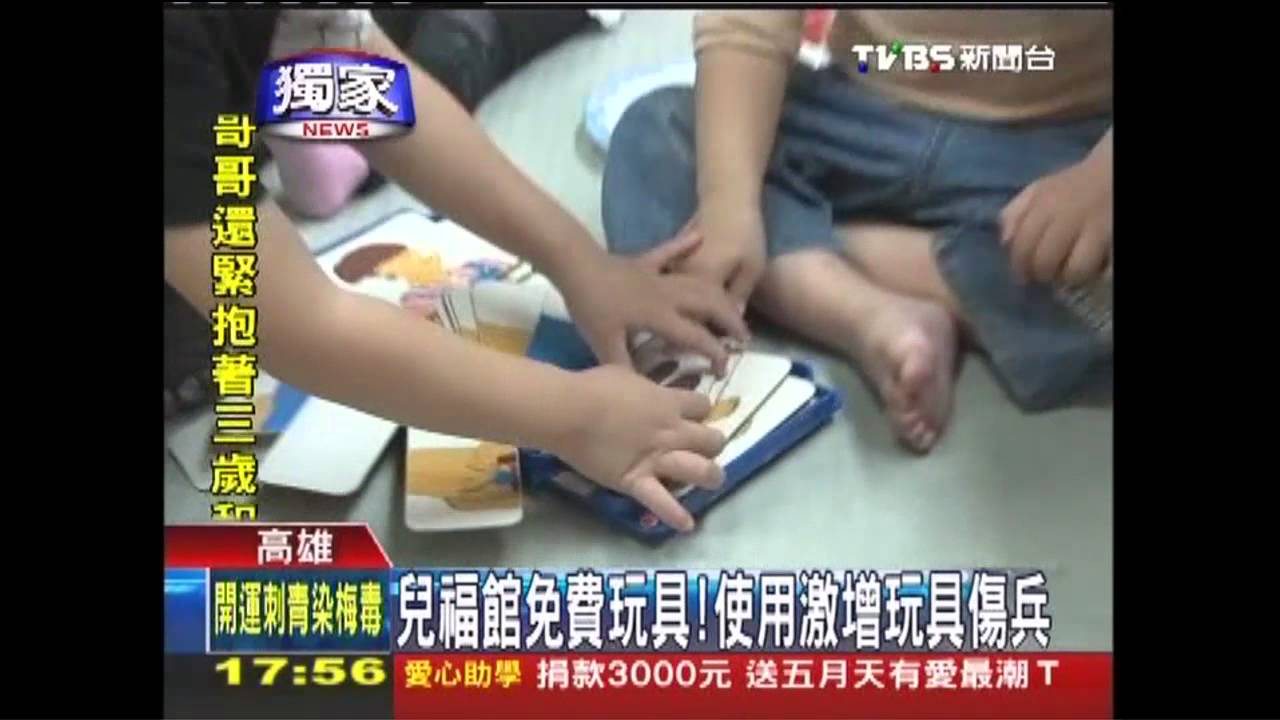 〈獨家〉兒福館免費玩具！　使用激增玩具傷兵
