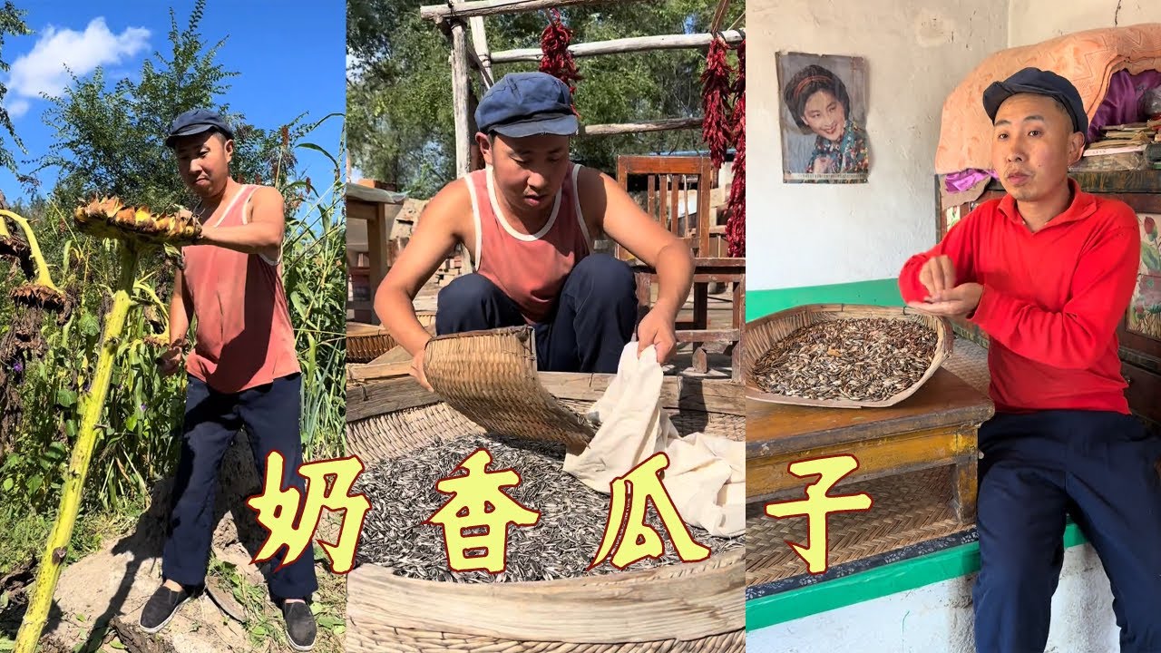 奶油瓜子做了一锅#food #民间手艺人 #手工制作 #funny