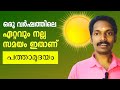 എന്തുകൊണ്ട് പത്താമുദയം ഇത്രയേറെ ശ്ര�