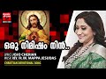 Oru Nimisham Nin Christian Devotional Songs Malayalam Sujatha Jesus Songs