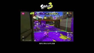 【スプラ3】相手に何もさせずに圧勝 #スプラトゥーン3 #スプラトゥーン #スプラ #トラスト #ガチヤグラ