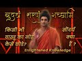 Buddha Teachings 13 How To Remove Attachments Buddha Serial