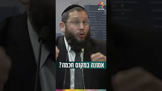 מי שמאמין פחות חכם? (הרב אייל אונגר) - התמונה מוצגת ישירות מתוך אתר האינטרנט יוטיוב. זכויות היוצרים בתמונה שייכות ליוצרה. קישור קרדיט למקור התוכן נמצא בתוך דף הסרטון