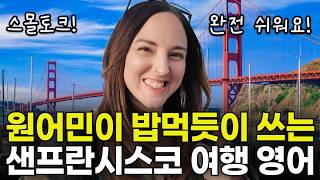 미국 실제 상황 영어!(모르는사람과 스몰토크하기, 주문하기) 반복해서 들으면 입에서 영어가 술술 나와요!