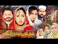 Pashto New Drama 2024  || Khpal Kor Rata Dozakh Sho