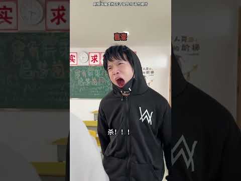 龚主冰为了展示自己和班上男生关系好，化身女哥们左右逢源，谁成想惹怒别人cp最终自食恶果 #搞笑