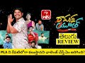 Ramanna Youth Movie Review Telugu | Ramanna Youth Telugu Review | Ramanna Youth Review