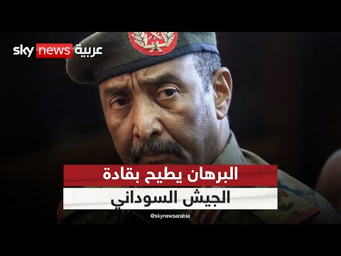 فيديو | البرهان يطيح بقادة كبار في الجيش السوداني.. ما السر؟ | #ستوديو_وان_مع_فضيلة