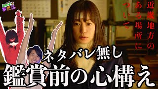 新作映画『近畿地方のある場所について』白石晃士監督最新作！ネタバレ無し！鑑賞前の心構え 【ジャガモンド斉藤のヨケイなお世話】