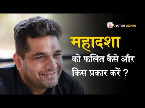 Brihat Parashara Hora Shastra Secret for knowing Dasha Results I Mahadasha Secret Revealed