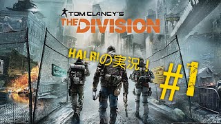 halriのゲーム実況！Division#1
