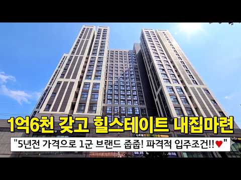 1억대로 아파트 1군 브랜드 힐스테이트 25평 내집마련 찬스⭐ …